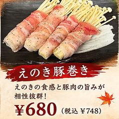 エノキ豚巻き