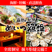 完全個室居酒屋　漁師の台所　めいつ漁場　宮崎総本店の写真