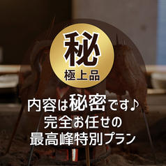 炉端ましかくのコース写真