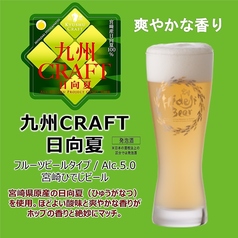 クラフトビール 日向夏