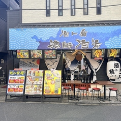 酒ト肴 漁師酒場 難波店の外観1