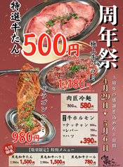 【周年祭】４／２９から５／６開催！