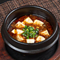 料理メニュー写真&nbsp;土鍋で熱々麻婆豆腐