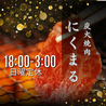 炭火焼肉 にくまる すすきの店のおすすめポイント3