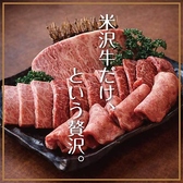 米沢牛焼肉 炎鵬の雰囲気2