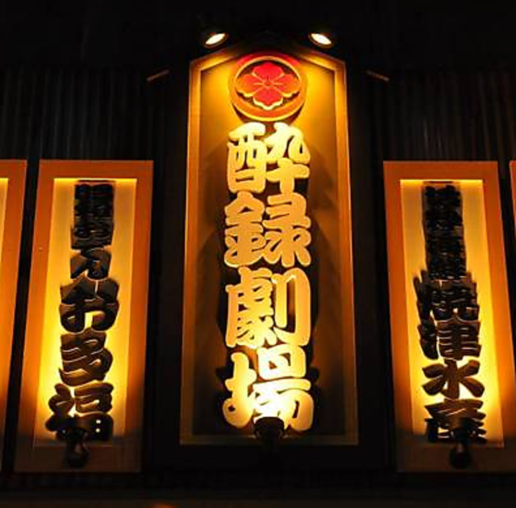 甲府駅南口より徒歩約4分！お酒の進むおつまみはお食事のおともにも◎お一人様のサク飲みも大歓迎！