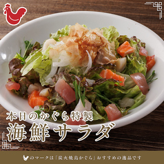 本日のかぐら特製海鮮サラダ