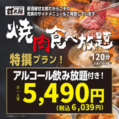居酒屋 焼肉 甘太郎 千里中央店のコース写真