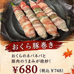 おくら豚巻き