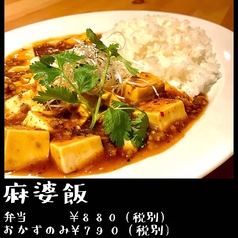 麻婆飯