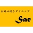お好み焼きダイニング saeのロゴ