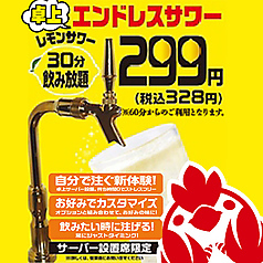 三代目鳥メロ 分倍河原駅前店のコース写真