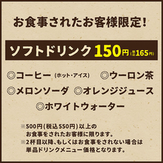 【セットメニューご注文の方】ランチドリンク165円！