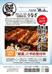 ★7月19日31日は土用の丑の日★鰻重のご予約受付中！