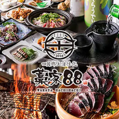 藁家88 和光店のコース写真