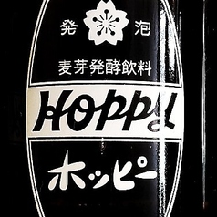 ＜白・黒＞ホッピーセット　　　各