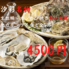 個室居酒屋 汐彩 八王子店特集写真1