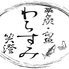 藁と炭 旬魚 わらすみ 笑澄 澄川店のロゴ