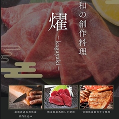 和食居酒屋 燿 かがやき 本厚木のおすすめポイント1