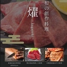 和食居酒屋 燿 かがやき 本厚木のおすすめポイント1