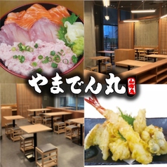 やまでん丸 豊洲セイルパーク店の写真