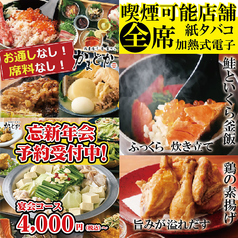 居酒屋 かまどか 船橋店のおすすめ料理1