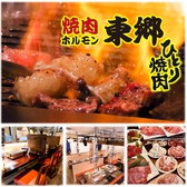 ひとり焼肉 東郷 泉店画像