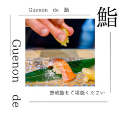 Guenon de 鮨のメイン写真