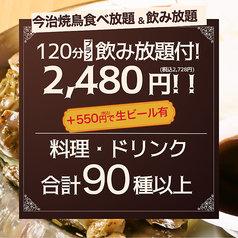 とりいちず 岐阜店特集写真1