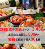 おかげ家 仙台本店の写真