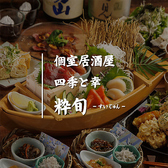 粋旬の詳細