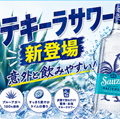 テキーラサワー