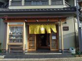 島彦本店画像