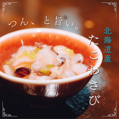 北海道　たこわさび