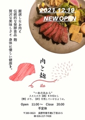 肉と麹 ito イト 長野駅前店の特集写真