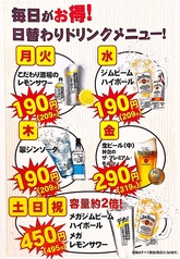 【日替わり】お酒も格安に！！！