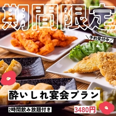 和食居酒屋 四ツ谷美食倶楽部のコース写真