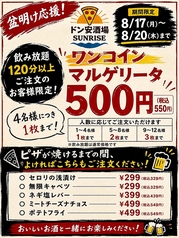 ドン安酒場 SUNRISE サンライズ 大和のおすすめ料理1