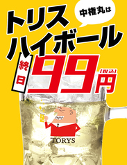 居酒屋 中権丸 難波店のおすすめポイント1