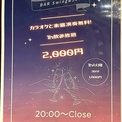 BAR Swing & Soul バースウィングアンドソウルのコース写真