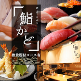 酒 肴 天ぷら 鮨かどの写真