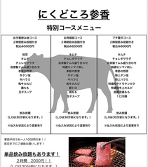 にくどころ参香のコース写真