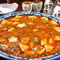 料理メニュー写真 ビックリ特大 マーボー豆腐