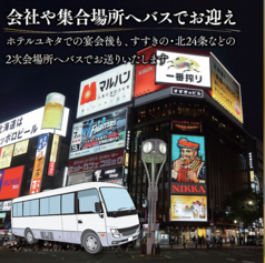 ホテルユキタの特集写真