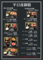 平日は御膳ディナーが大人気