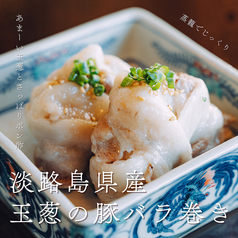 淡路島玉葱の肉厚豚バラ巻き