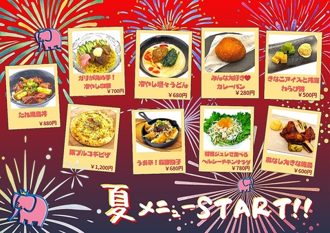 夏メニュースタート♪