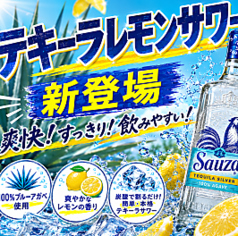 テキーラレモンサワー
