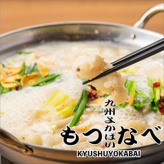 野菜巻き串×博多もつ鍋 九州よかばい 三宮店特集写真1