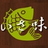 酒肴 いさ味のロゴ